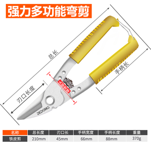 德东铁皮剪刀工业级金属剪龙骨剪航空剪铁丝网剪不锈钢白铁皮剪刀