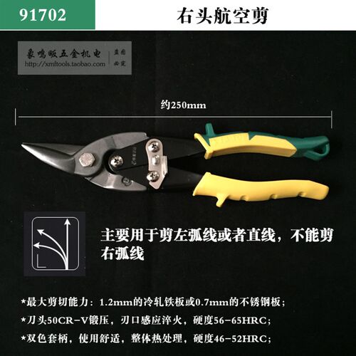 特斯工具航空剪不锈钢板铁皮剪刀铁剪子铁丝网剪白铁皮工业91701