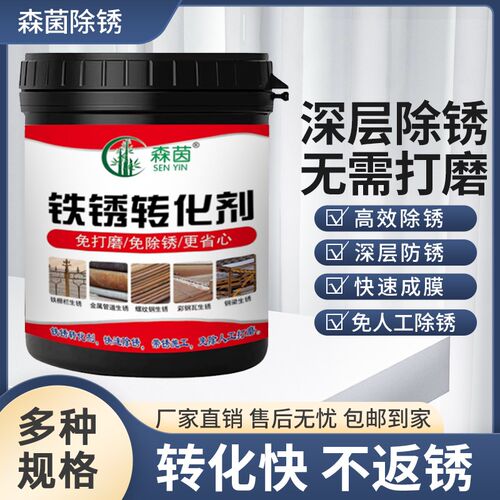 金属铁锈转化剂汽车栏杆厂房通用防锈漆水性环保免打磨翻新专用sy
