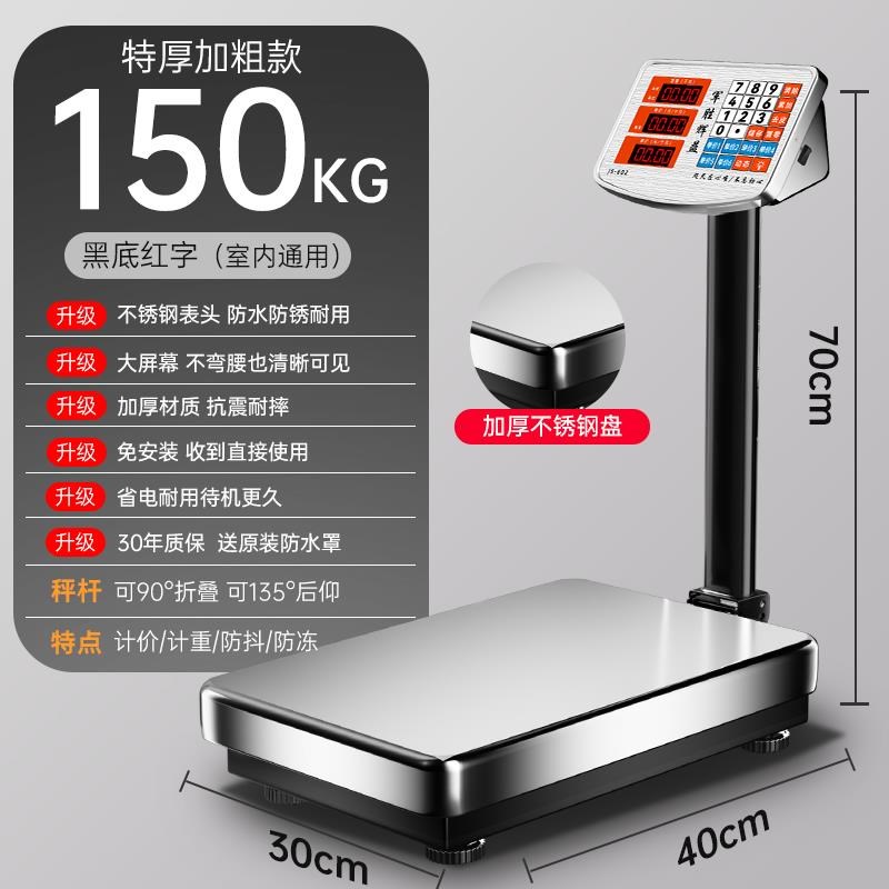 军胜电子秤商用小型台秤100kg150公斤精准称重工业用300kg200磅秤