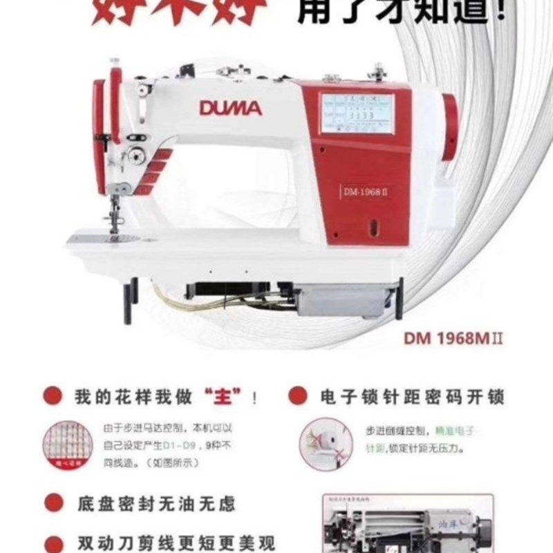 杜马1968触摸屏,采用黑金钢针杆和旋梭,吃厚耐用倒缝剪线无声音