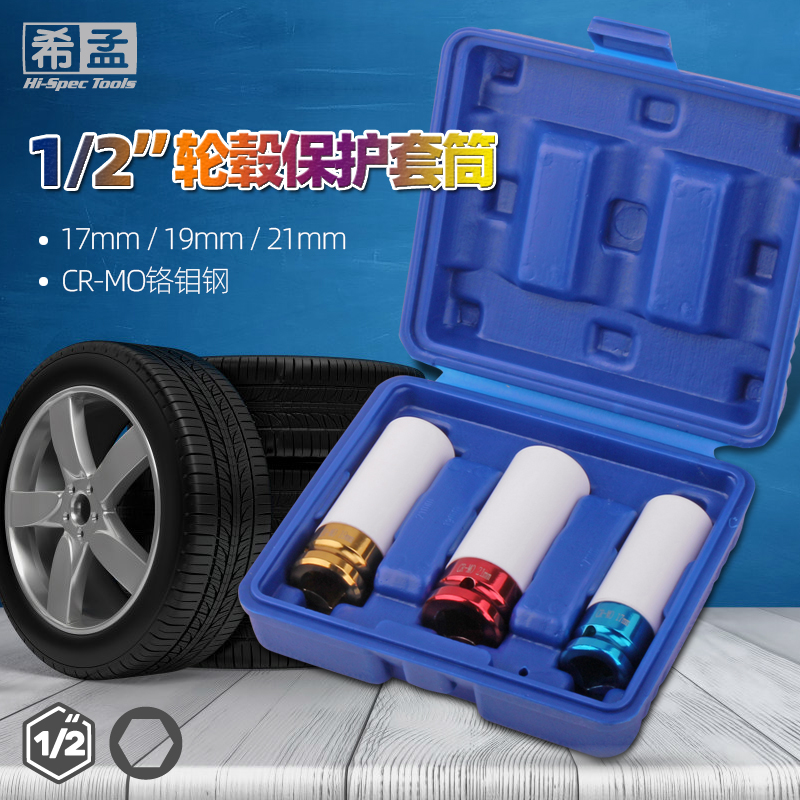 套筒头 加长 轮毂轮胎彩色保护套筒1/2小风炮 电板套筒17/19/21mm