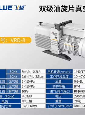 Value浙江飞越双级旋片式真空泵VRD-4/8/16/24/30工业真空泵现货