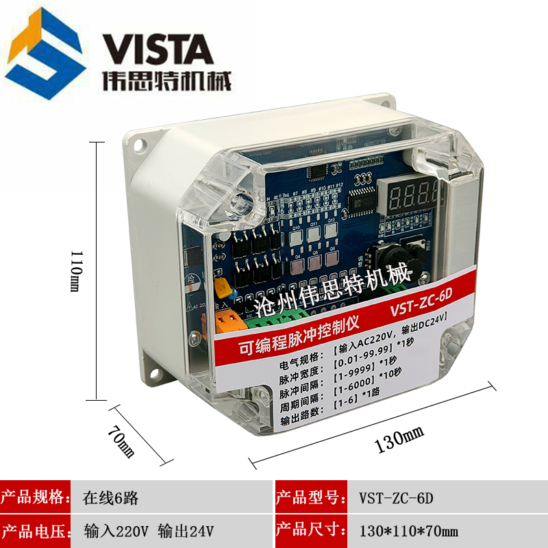 除尘喷吹电磁脉冲阀脉冲控制器24控制仪220可编程VST-ZC/LC-4D/6A