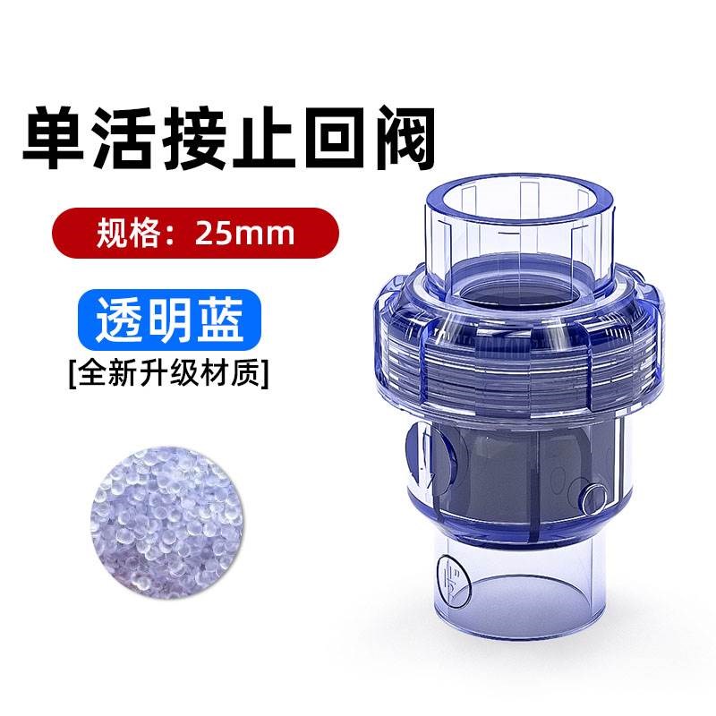 止回阀PVC塑料排水管单向阀水透明下水管25逆止阀20 25 32 40 50