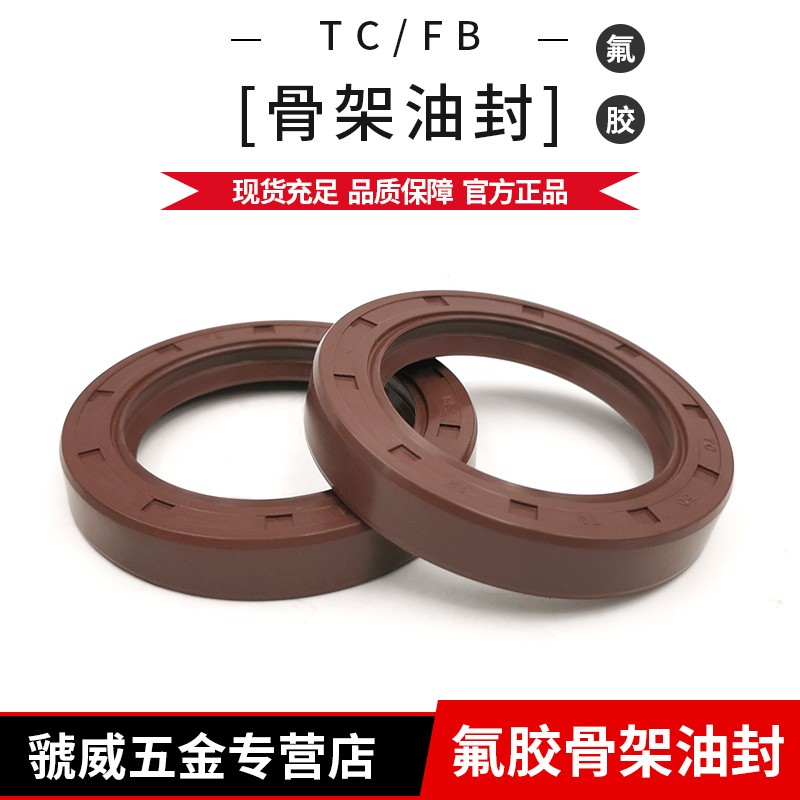TC耐高温氟胶骨架式油封40*62/64/65/68/70/72*7/8/9/10/12密封圈