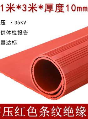 高压绝缘垫配电房专用绝缘板减震橡胶垫10kv红黑绿缓冲防尘橡胶皮