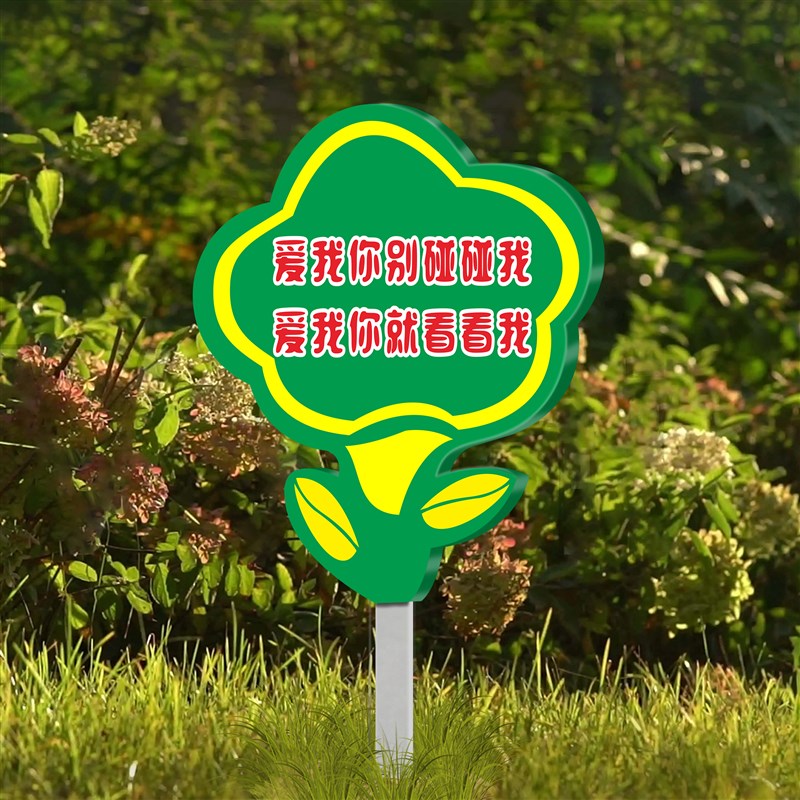 花草提示牌爱护小花草标识牌草坪草地警示牌文明养犬遛狗牵绳牌绿