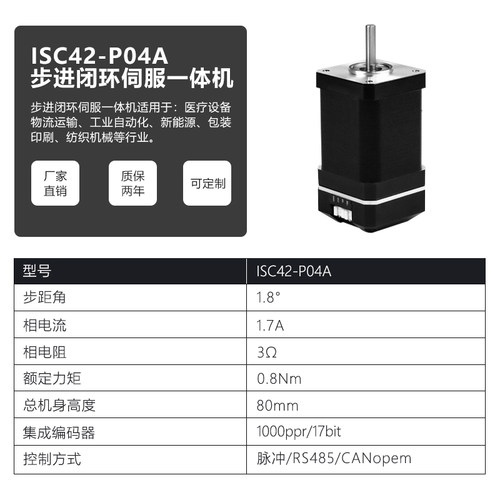 42/57一体化闭环步进伺服马达套装带编码器驱动器脉冲485/CAN控制