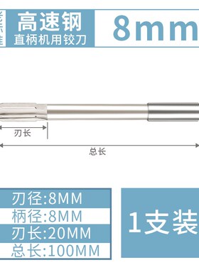 成量直柄机用铰刀D4川牌白钢机用B铰刀高精度直柄铰刀3-16MM绞刀