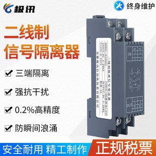 WS2022二线制4 电流信号隔离器输出端供电 20mA隔离信号变换端子