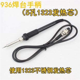 936焊台主板恒温控制调温面板1321/1322发热芯手柄电烙铁零件配件