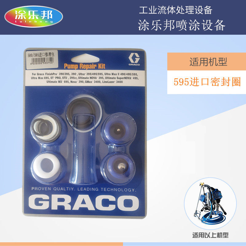 无气喷涂机配件大全固瑞克国产390 395 490 495 595泵垫圈柱塞杆