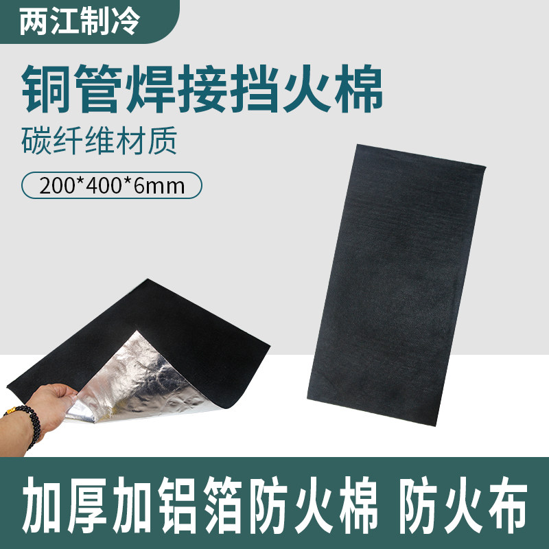 焊枪防火棉耐高温阻燃布空调冰箱铜管焊接挡火棉电焊垫毯隔热棉,搬运/仓储/物流设备,机械式停车设备（立体停车库）,淘宝优惠券,粉丝福利购,淘宝优惠卷