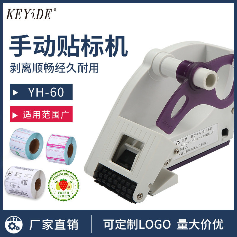 新款手持车标贴机半自动贴纸塑料圆瓶平面小型不干胶标签机超市打