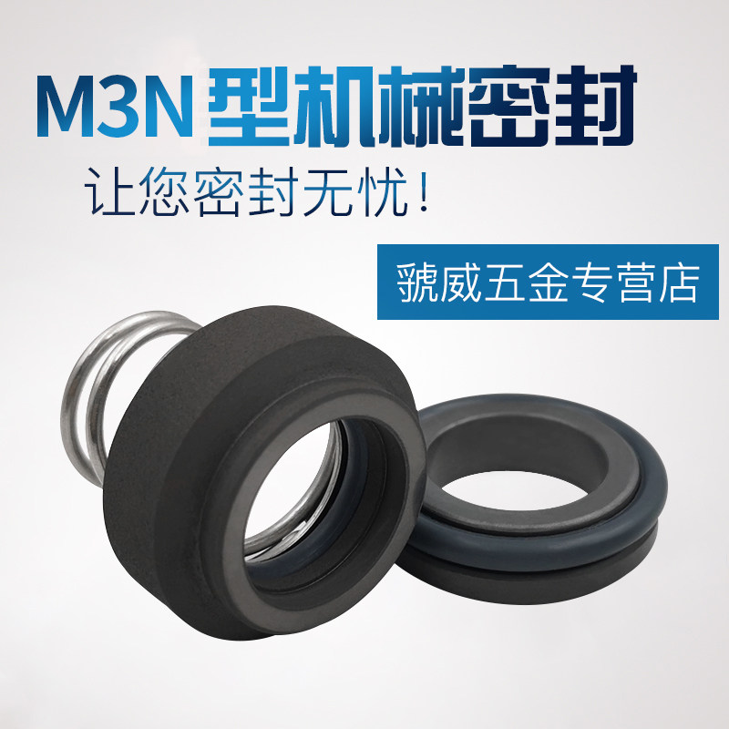 机械密封/加料泵M3N-10/12/14/16/19/20/25 石墨碳化硅氟胶密封圈