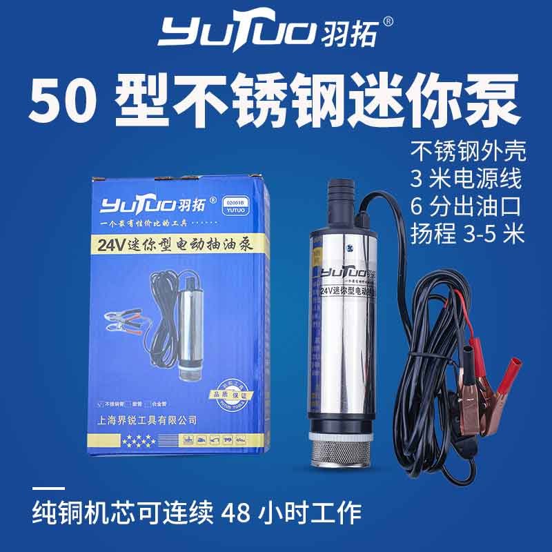 【羽拓】电动抽油泵38 50型铝合金柴油泵12V24伏大功率加油泵