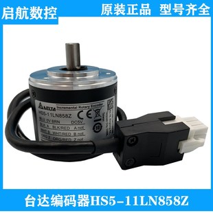 台达编码器圣杰刀库编码器HS5-11LN858Z原装进口刀库配件