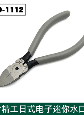 日本福冈水口钳电子钳水口剪模型剪线钳塑料电工钳斜口钳FO-1309B