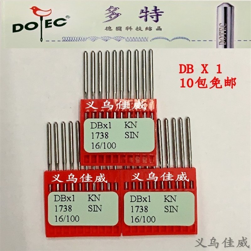 台湾多特DOTEC工业平车机针DB*1KN羽绒服防热针DBx1进口针正品