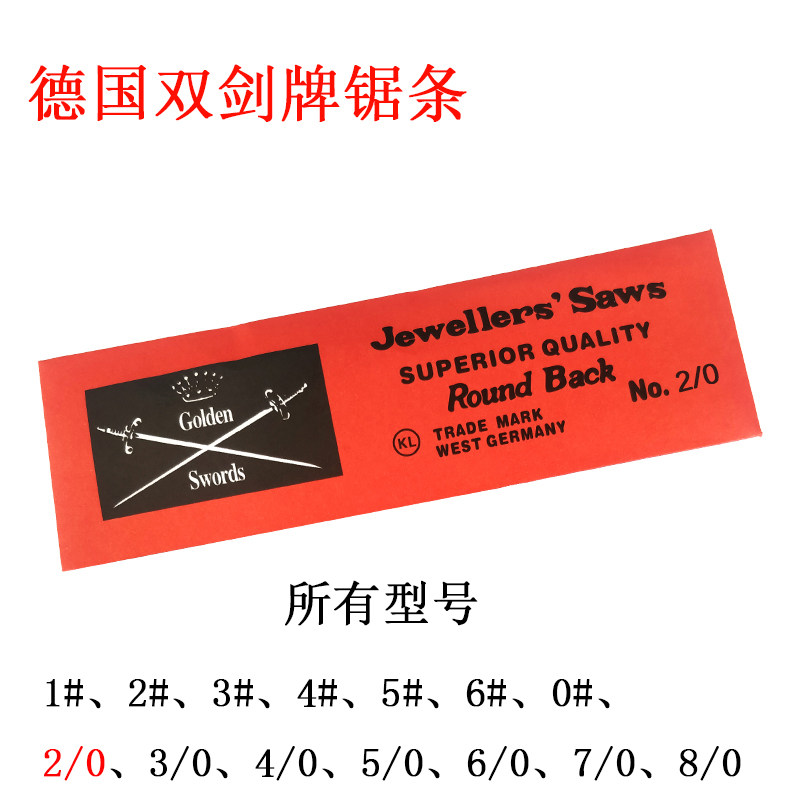 德国双剑牌线锯条木工金属拉花锯条首饰锯条曲线蜡线锯条打金工具