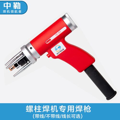 中勒焊机风管保温钉焊机螺柱焊机焊机专用焊枪保温钉焊枪螺柱焊枪