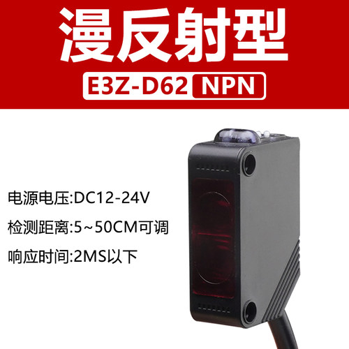 E3Z-T61 D61 D62 D81 R61 LS61红外对射光电开关漫反射传感器24v