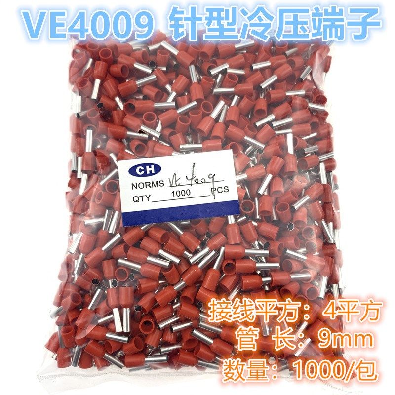 欧式管型 VE4009冷压端子 E4009针形压线接线端子 接4平方长插针