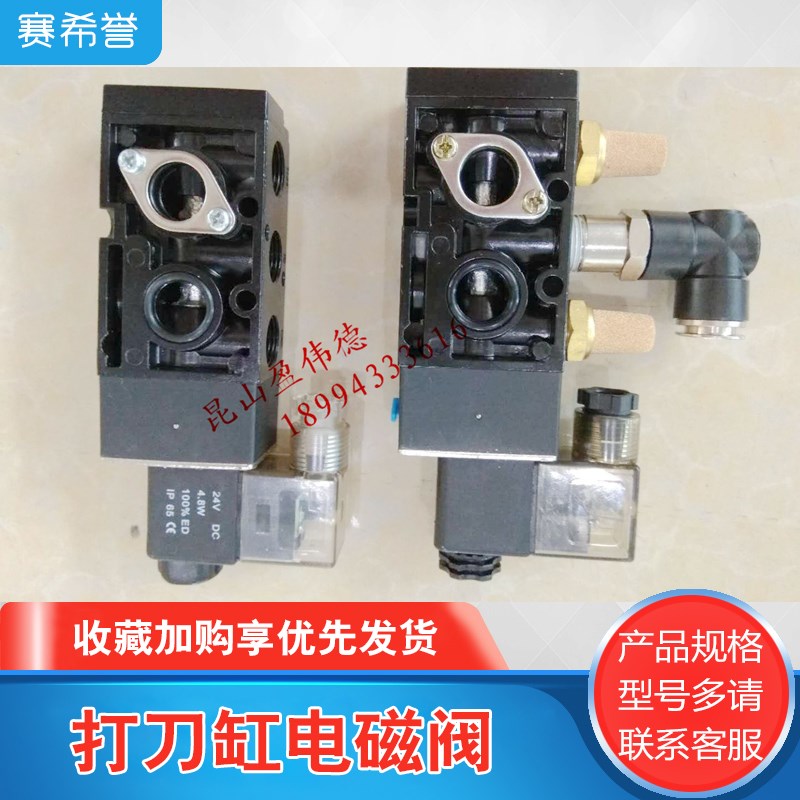 中日HNS523S-DC24V/HNS523S-3B-TW HNS424S-3B-DC24V打刀缸电磁阀