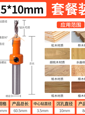 沉孔钻合金头锥孔钻木工阶梯钻头封边条打孔器沉孔钻头木工开孔器