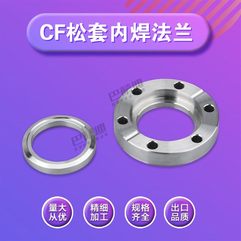 CF刀口法兰 16/25/35/50/63/100/150不锈钢CF内焊法兰/CF螺纹松套