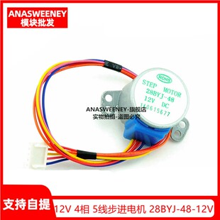 12V 4相 5线步进电机 全新步进电机/减速电机28BYJ-48-12V