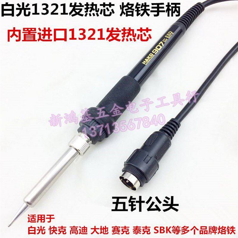 白光907手柄HAKKO 907 24V电烙铁白光936焊台手柄 白光手柄1321