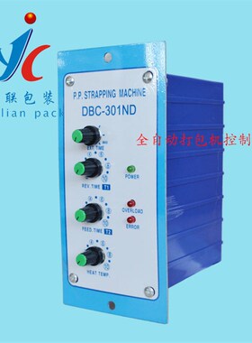 新款悦联全自动打包机捆扎机控制盒控制器DBC301NDBC301ND品
