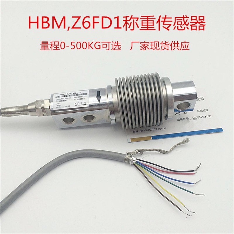 国产HBM型Z6FD1六线制称重传感器波纹管称重电子称高精度感应器