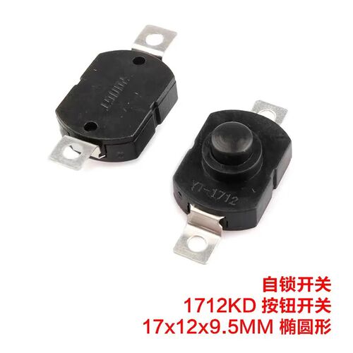 1712KD 按钮开关 17*12*9.5MM 椭圆形 强光手电筒开关 电源开关