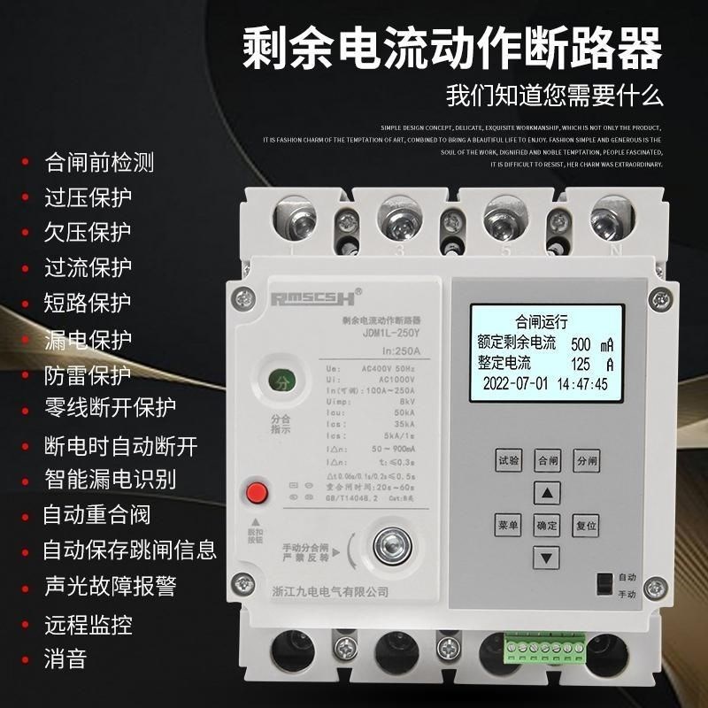 380V三相自动重合闸漏电开关缺相过欠压保护器光伏并网断路器缺零