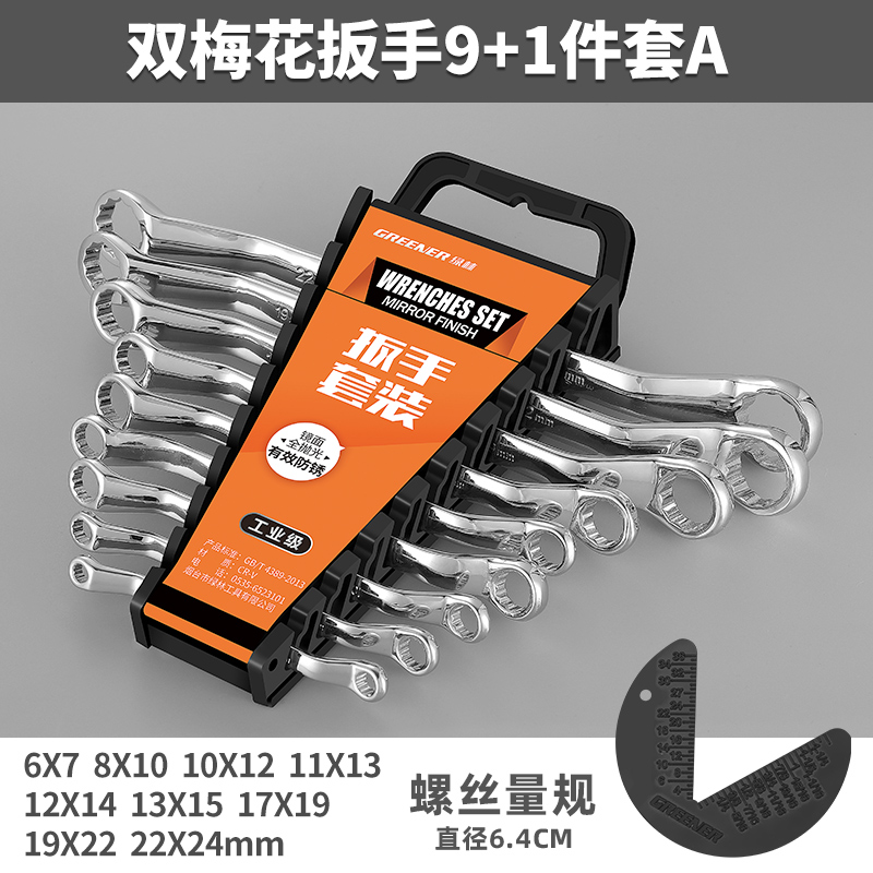 绿林梅花扳手双头眼镜弯板子工具17-19号13呆口18搬手五金多功能