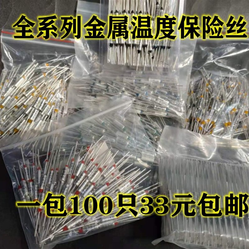 电饭煲电压力锅金属温度保险丝10A172度15A185度192度240度145度