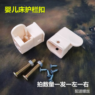 包邮 婴儿床卡夫扣旋转扣 儿童床塑料扣配件 婴儿床护栏翻转扣配件