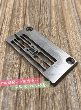 银箭C007E绷缝机倒骨针板 银箭冚车三针针板E2626P  针距5.6