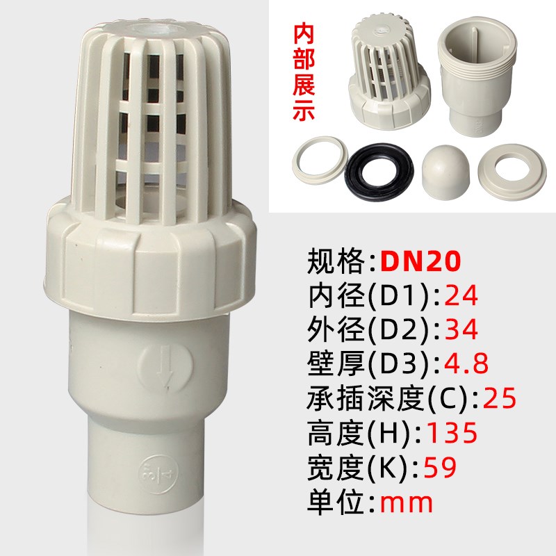 PPH底阀PPR球型逆止阀PP热熔球芯单向阀水泵抽水花篮莲蓬头过滤阀