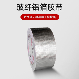 玻纤布铝箔胶带隔热保温管防晒热水器油烟机阻燃耐高温玻璃纤维布