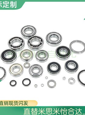 米思米深沟滚珠轴承C- B6204ZZ B6205ZZ B6206ZZ B6207ZZ B6208ZZ