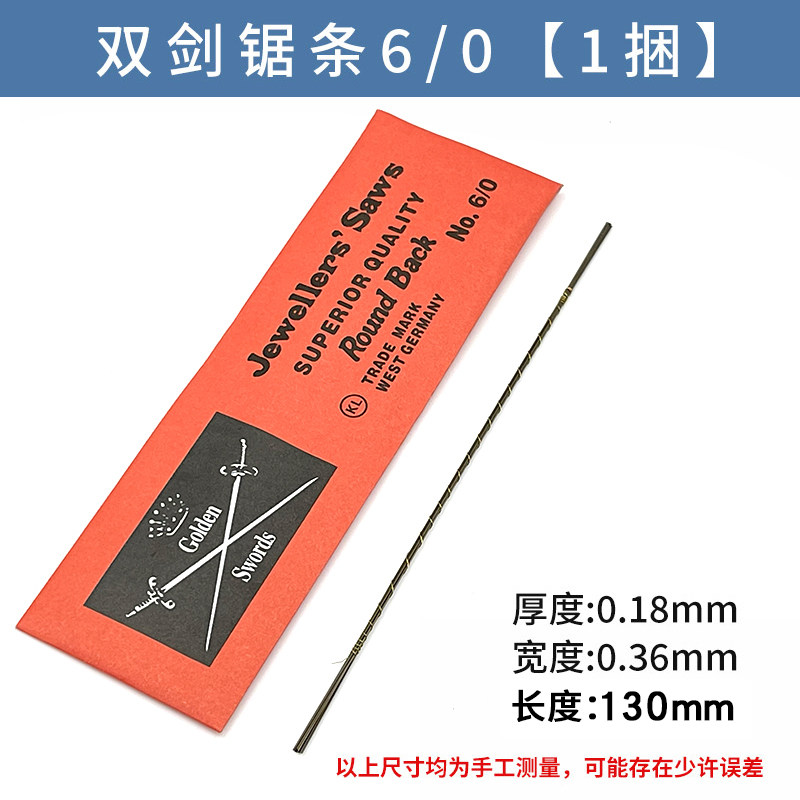 锯条金属切割线锯首饰手工德国进口双剑细齿小锯条锯金属木工锯弓