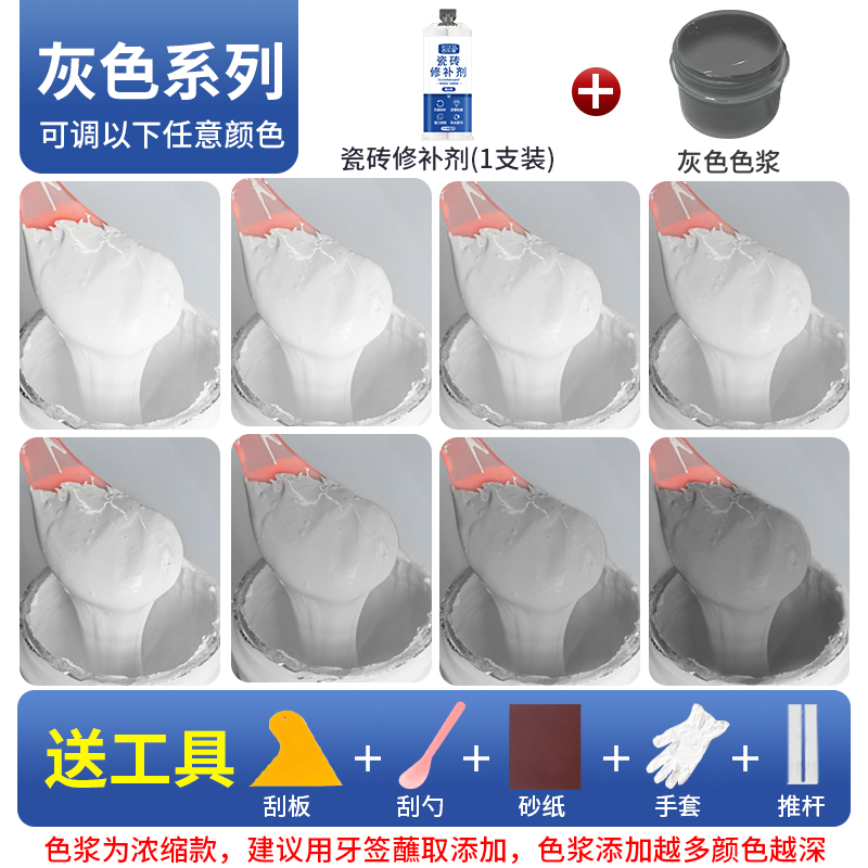 瓷砖修补剂破损遮丑神器地砖补坑洞膏磁砖釉面墙砖裂缝修复胶