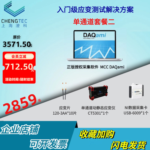 澄科CT5301动静态应变仪套餐测量支持全桥半桥应力位移扭矩测试