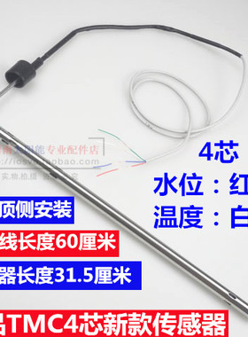 TMC西子仪表传感器 控制器不锈钢4芯探头 太阳能热水器仪表配件