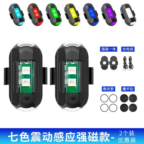 飞机灯爆闪电动车摩托车汽车不接线充电频闪领航巡航慢闪改装通用
