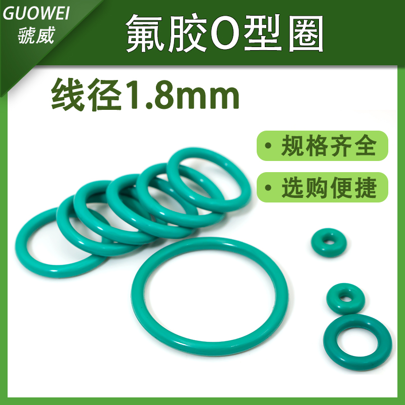 密封fkm氟橡胶O型圈线径1.8mm*内径1.8-135mm耐油耐高温耐酸碱